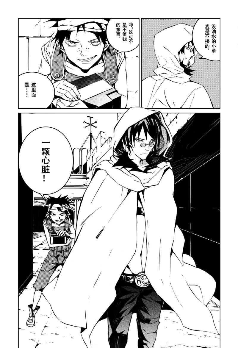末世渡鸦 第4话 星海號 第26页