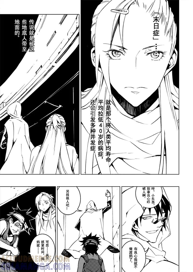 末世渡鸦 第4话 星海號 第29页