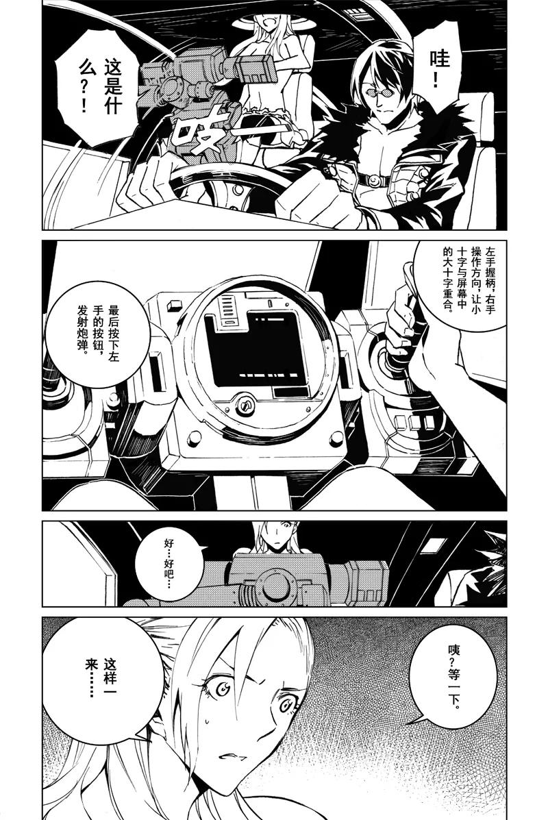 末世渡鸦 第4话 星海號 第14页