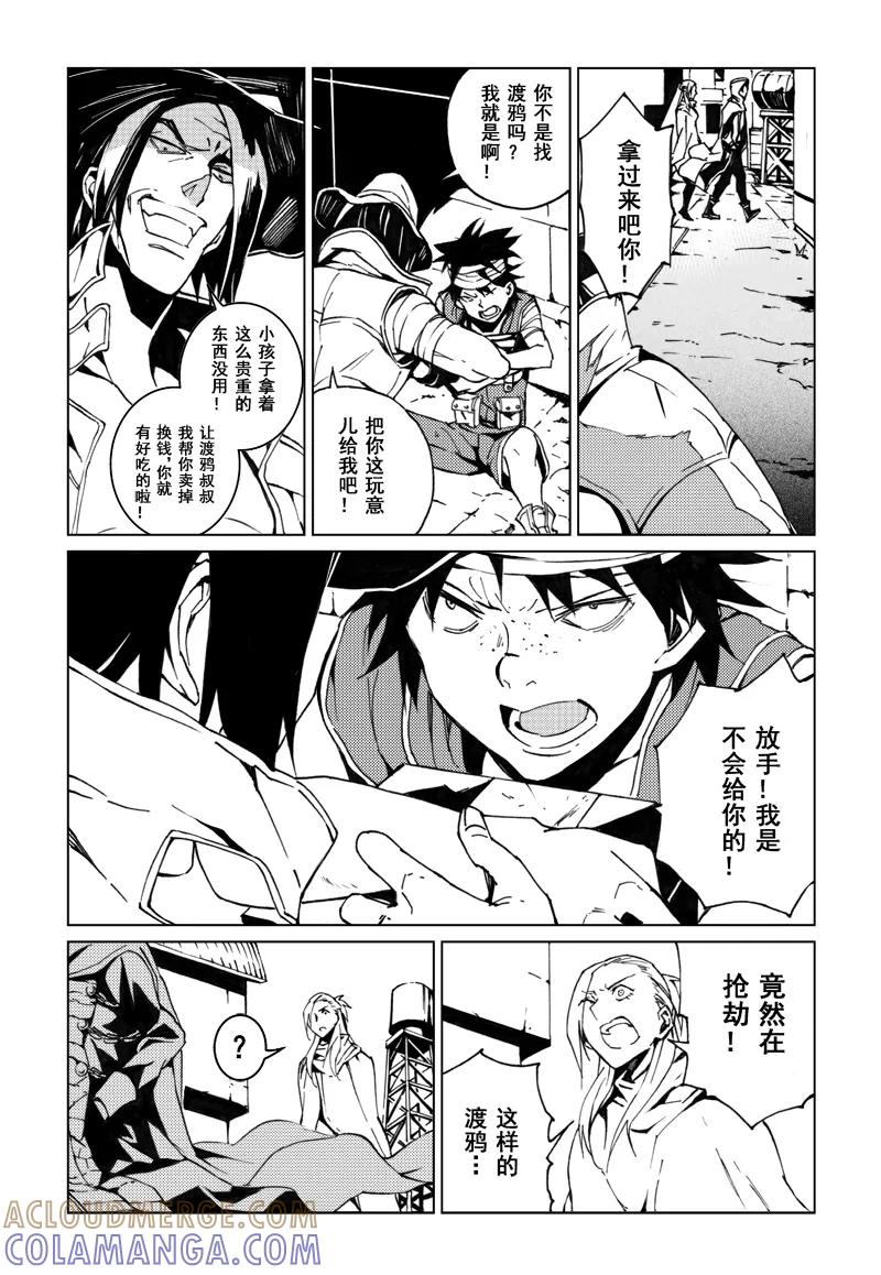 末世渡鸦 第4话 星海號 第23页