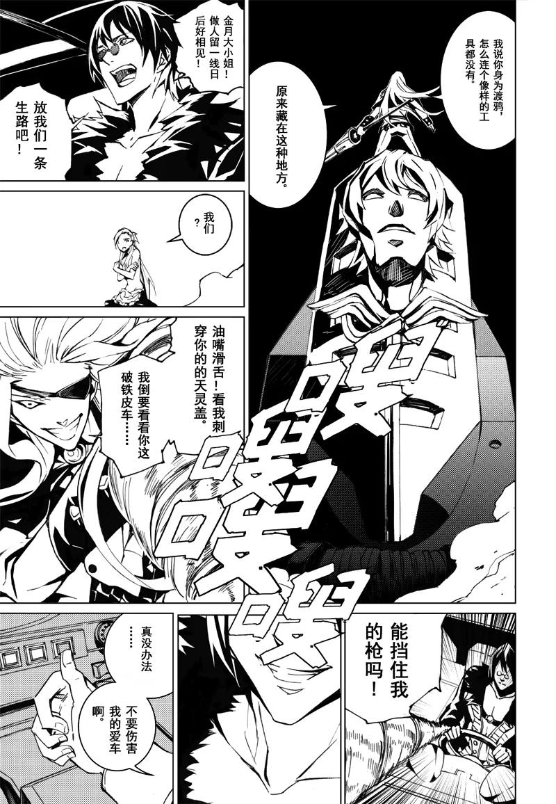 末世渡鸦 第4话 星海號 第6页