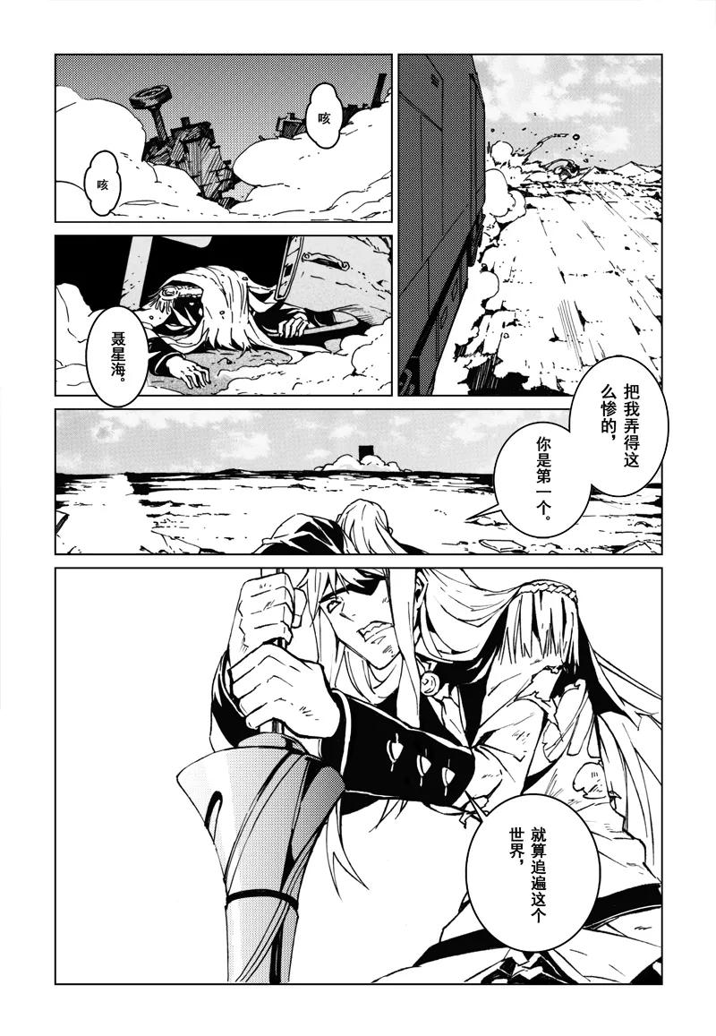 末世渡鸦 第4话 星海號 第18页