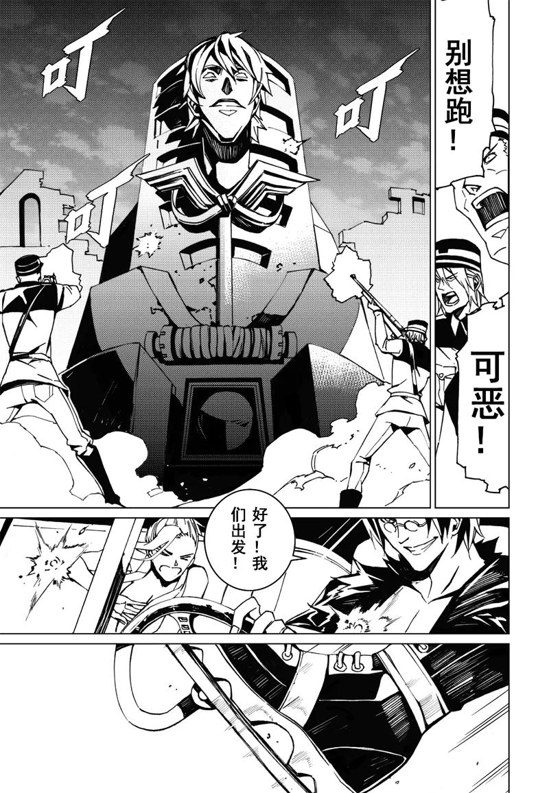 末世渡鸦 第4话 星海號 第10页