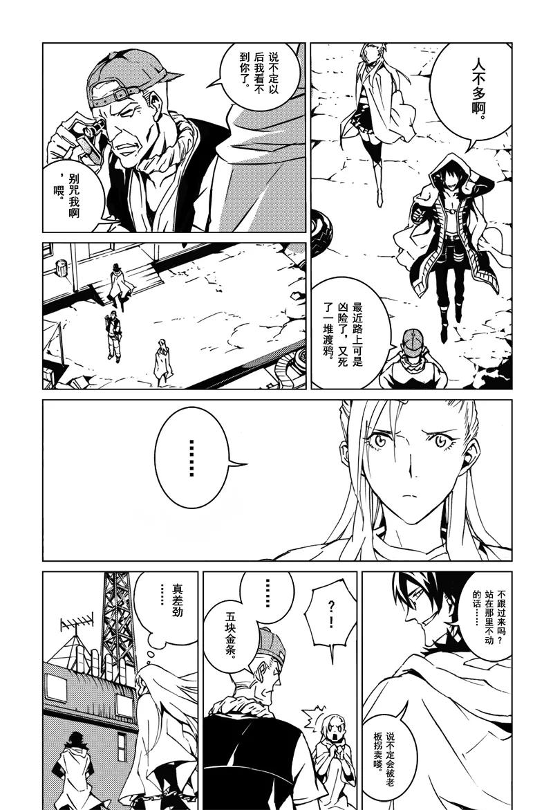 末世渡鸦 第4话 星海號 第22页