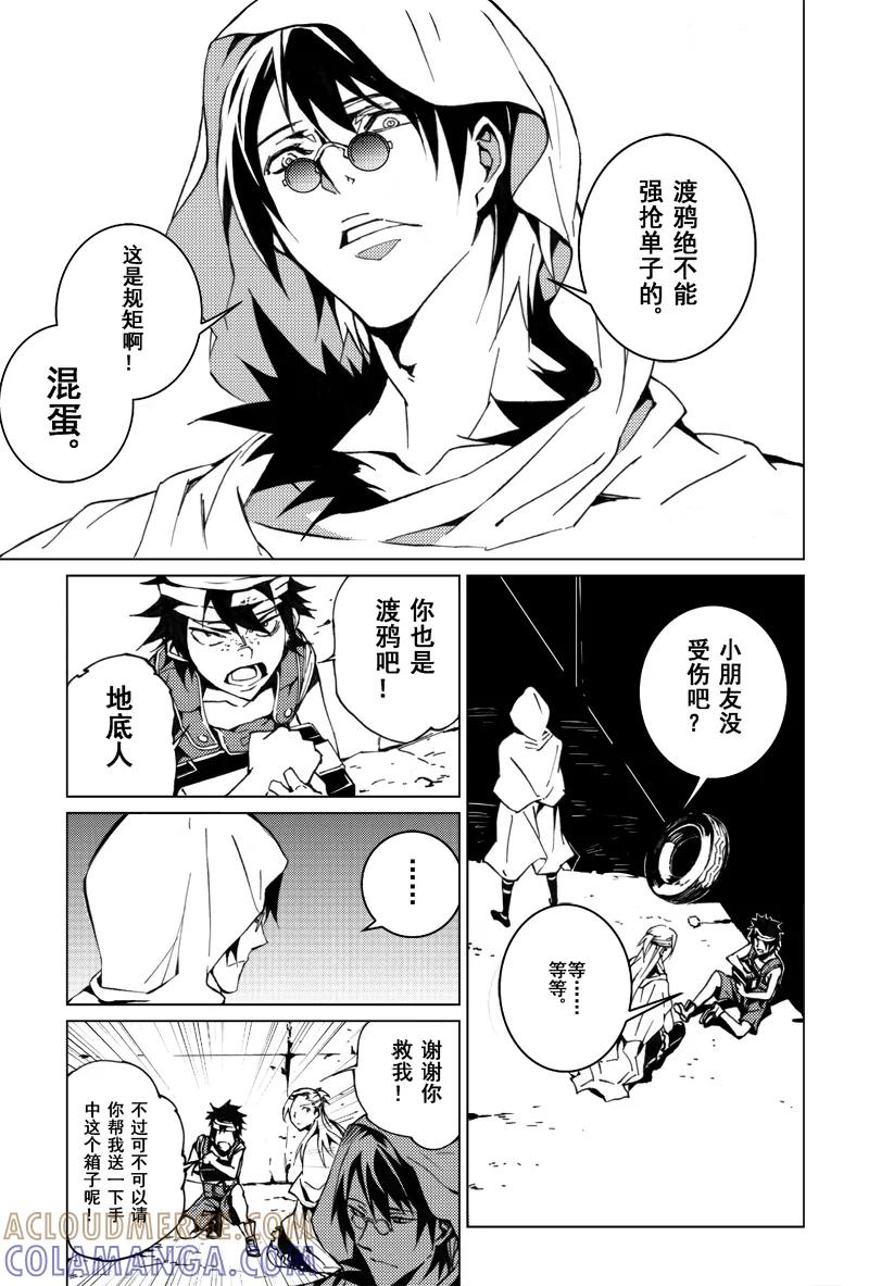 末世渡鸦 第4话 星海號 第25页