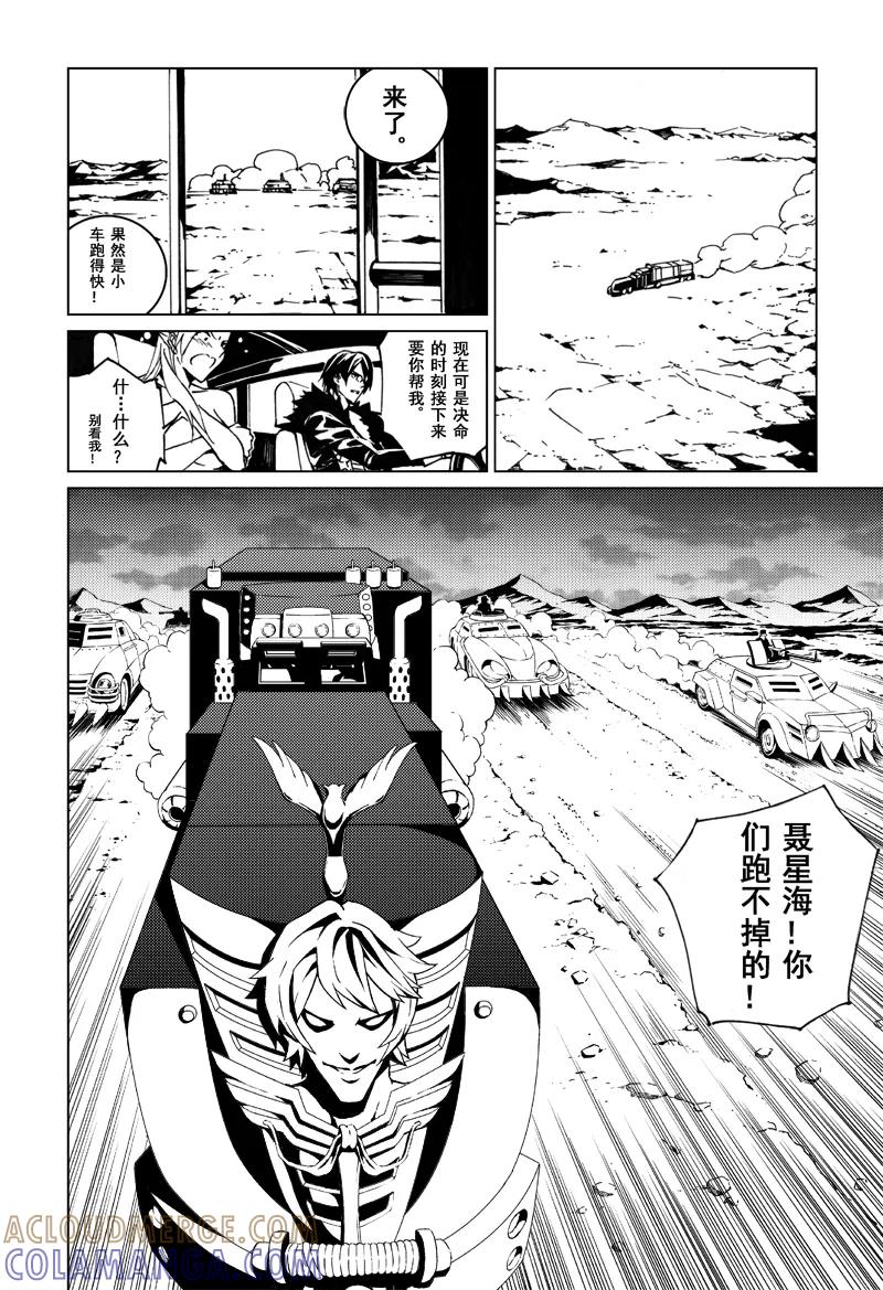 末世渡鸦 第4话 星海號 第13页