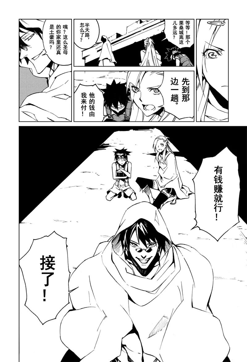 末世渡鸦 第4话 星海號 第30页