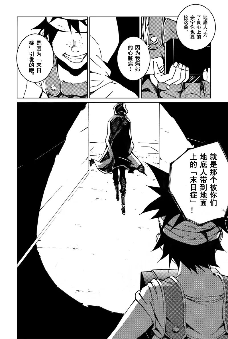 末世渡鸦 第4话 星海號 第28页