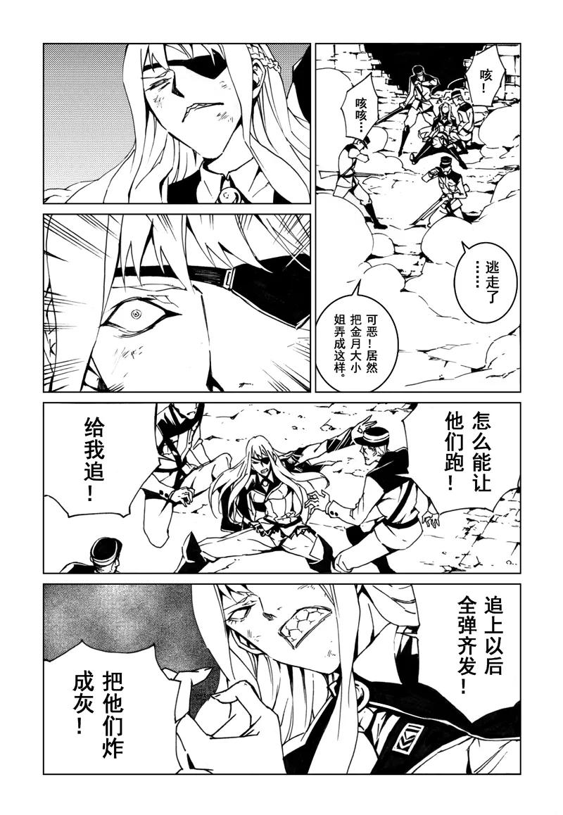 末世渡鸦 第4话 星海號 第12页