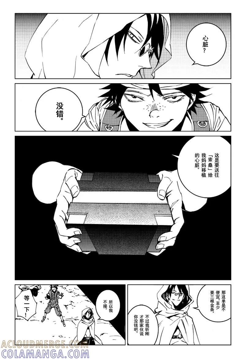 末世渡鸦 第4话 星海號 第27页