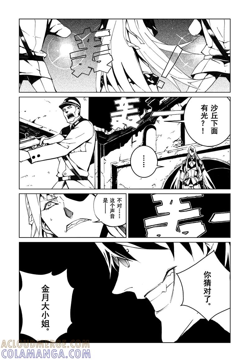 末世渡鸦 第4话 星海號 第3页