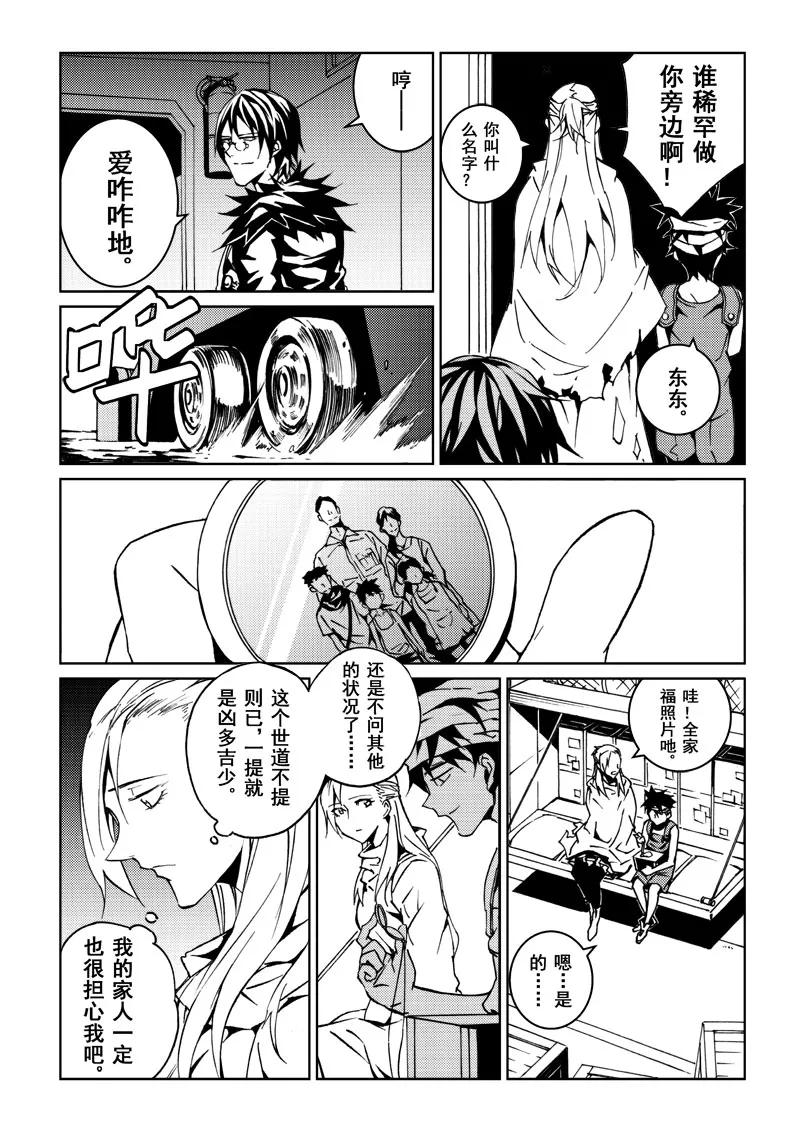 末世渡鸦 第5话 心臟1 第4页
