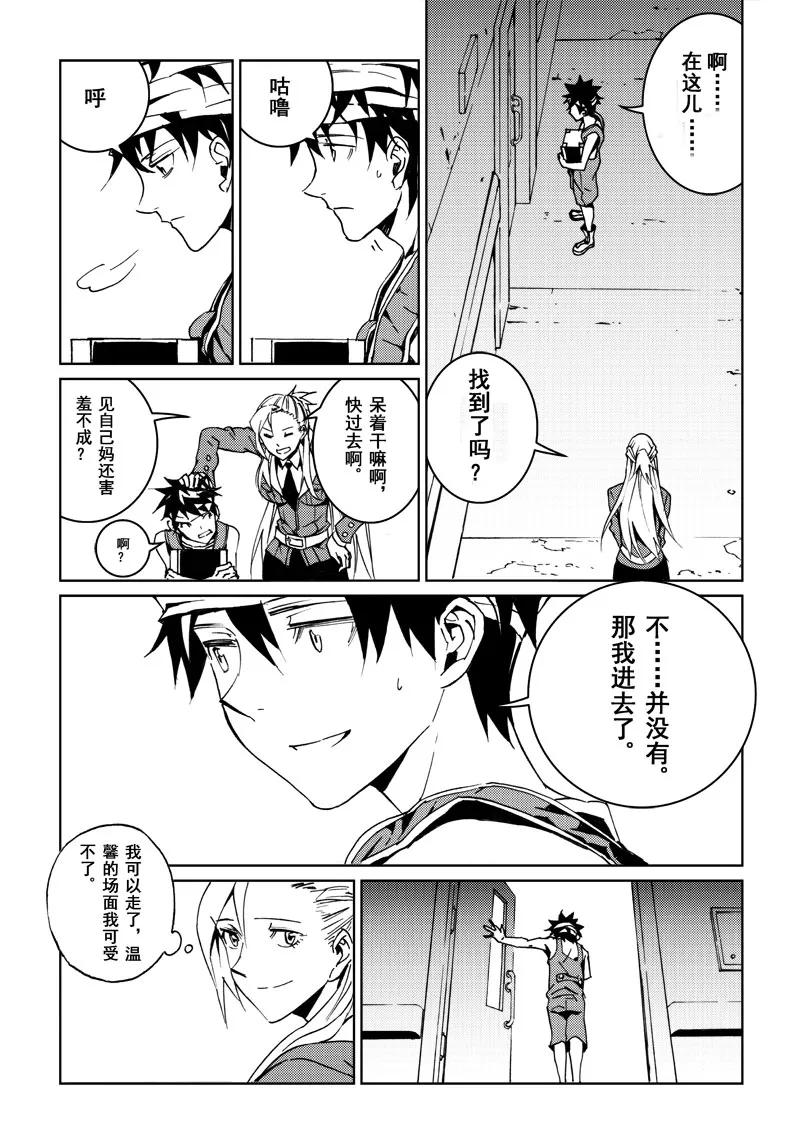 末世渡鸦 第5话 心臟1 第20页