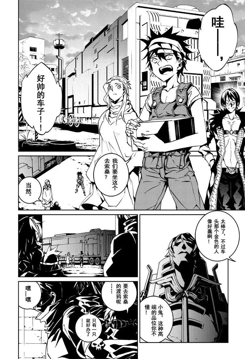 末世渡鸦 第5话 心臟1 第2页