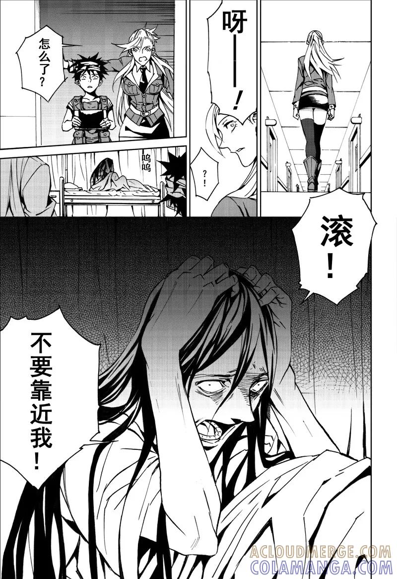 末世渡鸦 第5话 心臟1 第21页