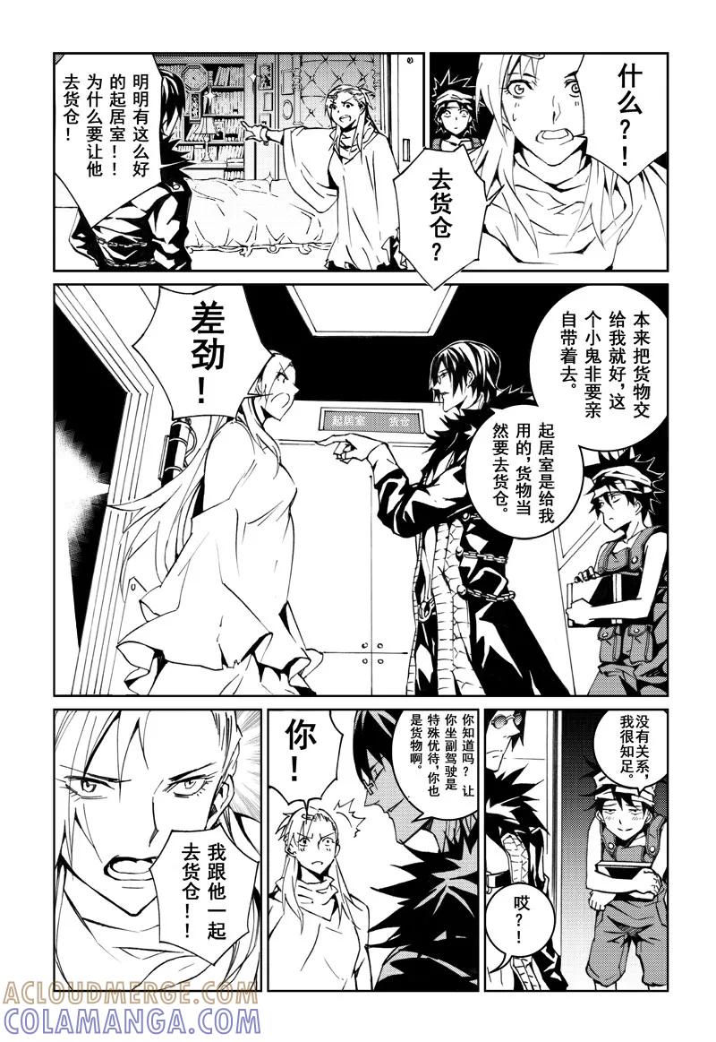 末世渡鸦 第5话 心臟1 第3页