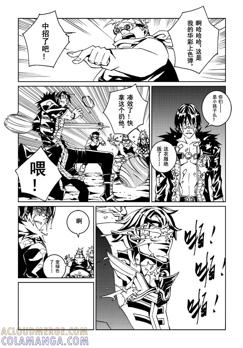 末世渡鸦 第5话 心臟1 第15页