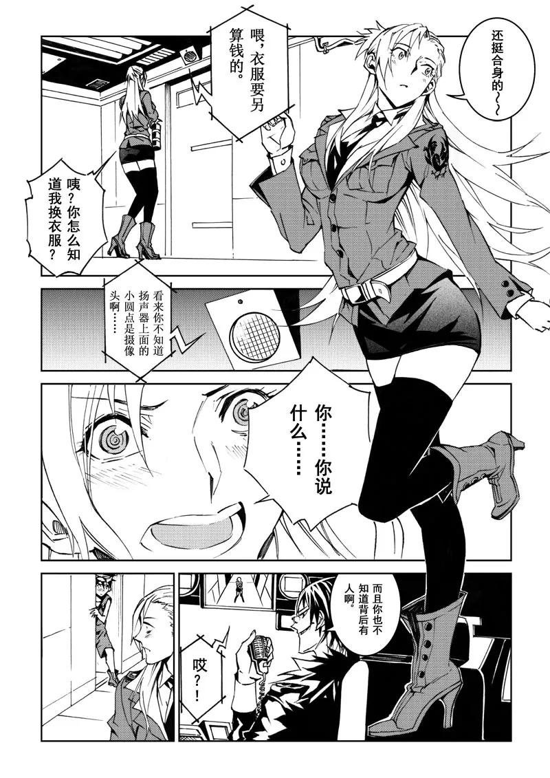 末世渡鸦 第5话 心臟1 第6页