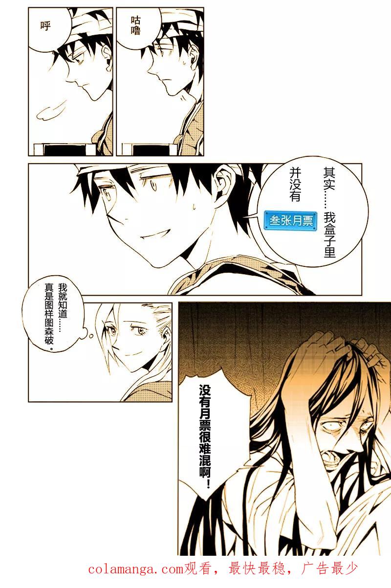 末世渡鸦 第5话 心臟1 第22页
