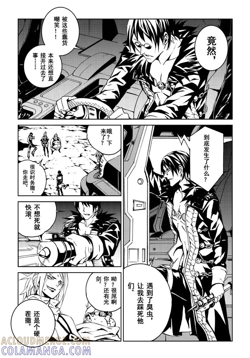 末世渡鸦 第5话 心臟1 第11页