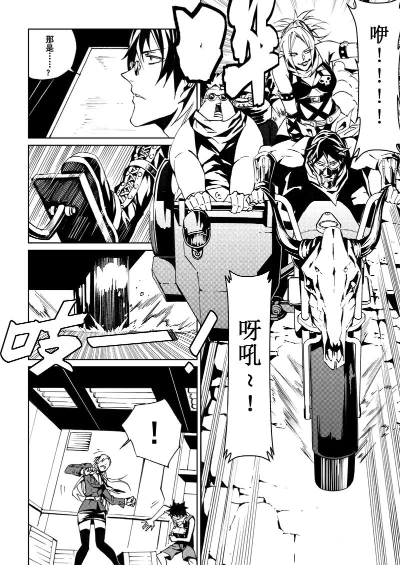 末世渡鸦 第5话 心臟1 第8页