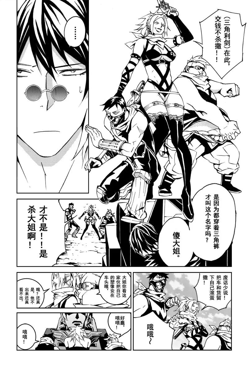 末世渡鸦 第5话 心臟1 第10页