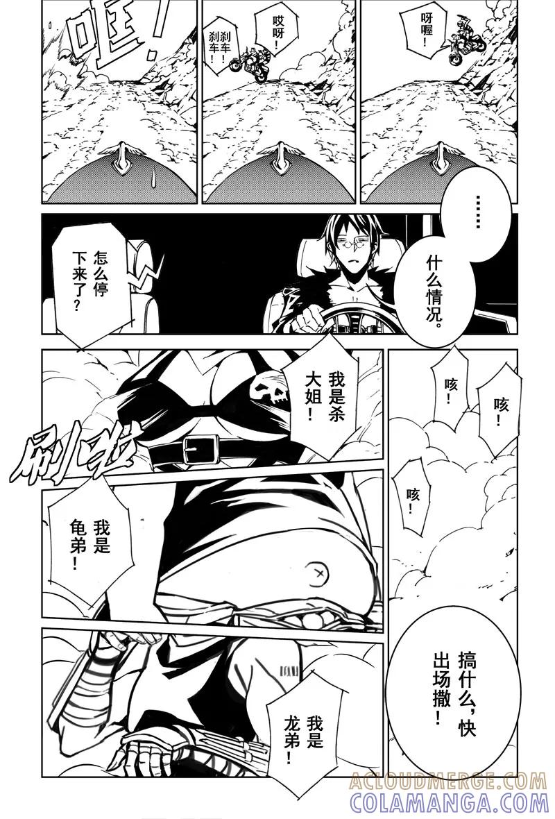 末世渡鸦 第5话 心臟1 第9页