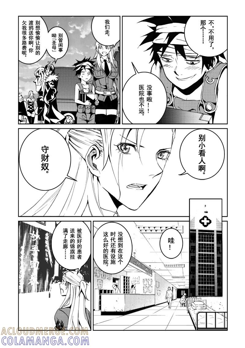 末世渡鸦 第5话 心臟1 第19页