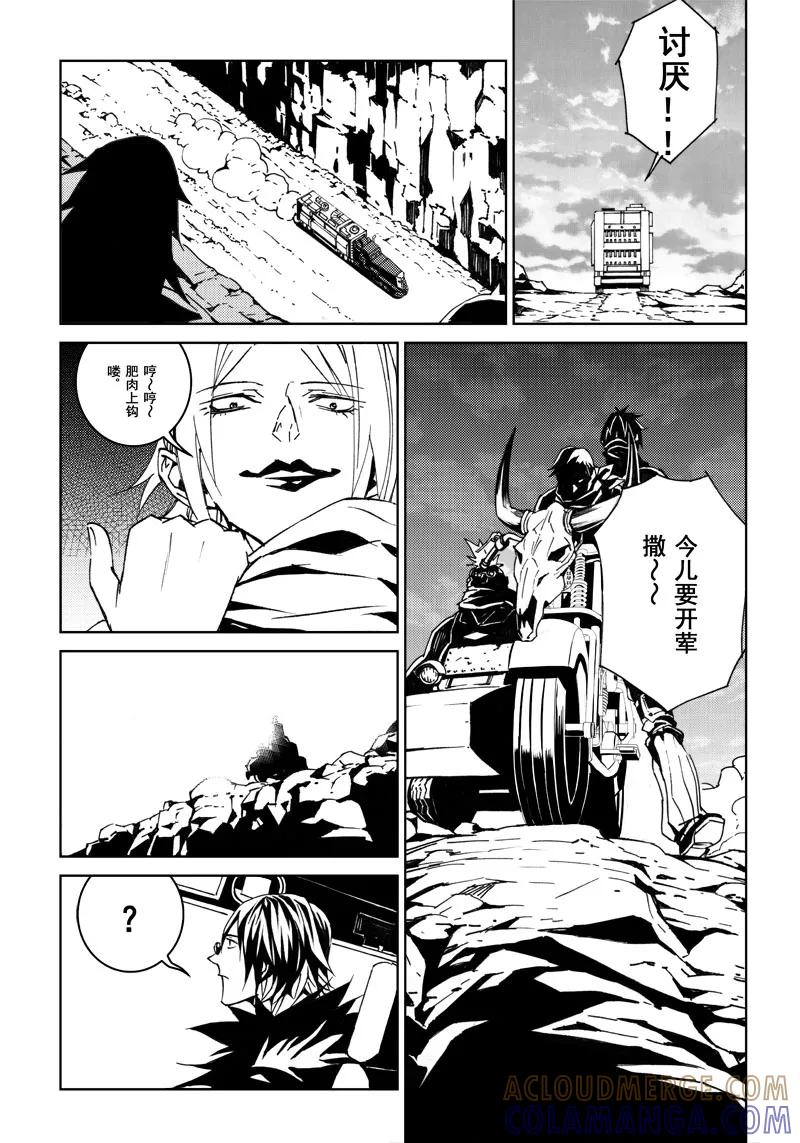 末世渡鸦 第5话 心臟1 第7页