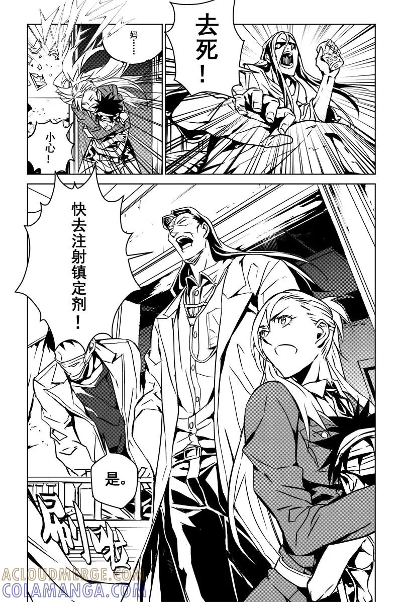 末世渡鸦 第6话 心臟2 第4页