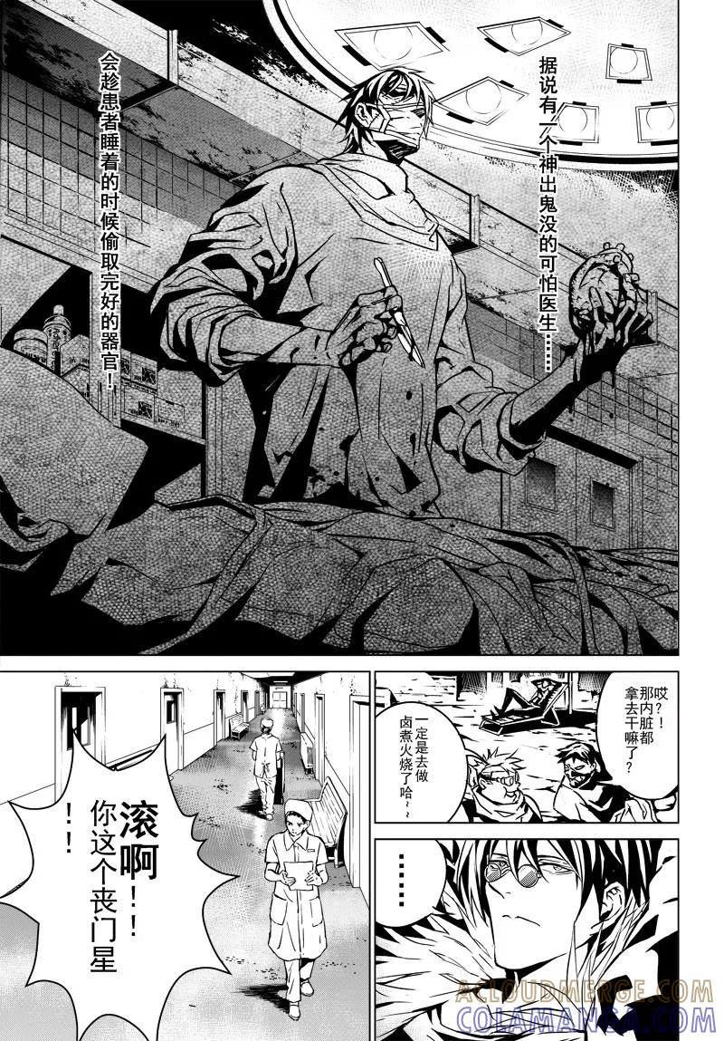 末世渡鸦 第6话 心臟2 第3页