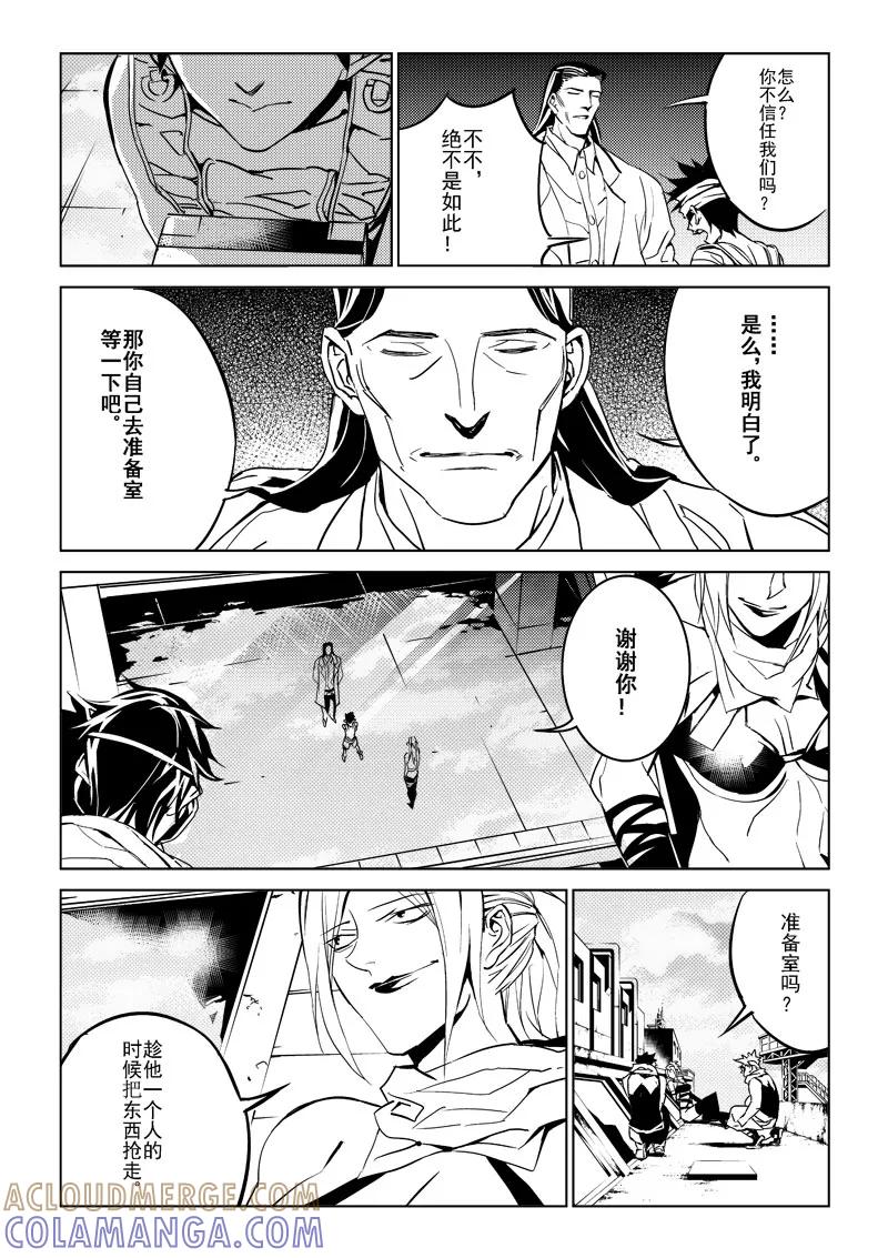 末世渡鸦 第6话 心臟2 第11页