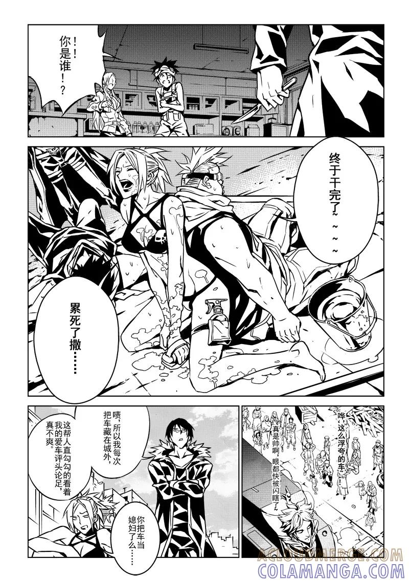 末世渡鸦 第6话 心臟2 第7页