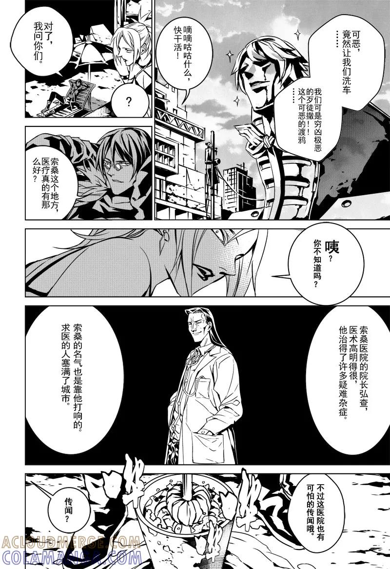 末世渡鸦 第6话 心臟2 第2页