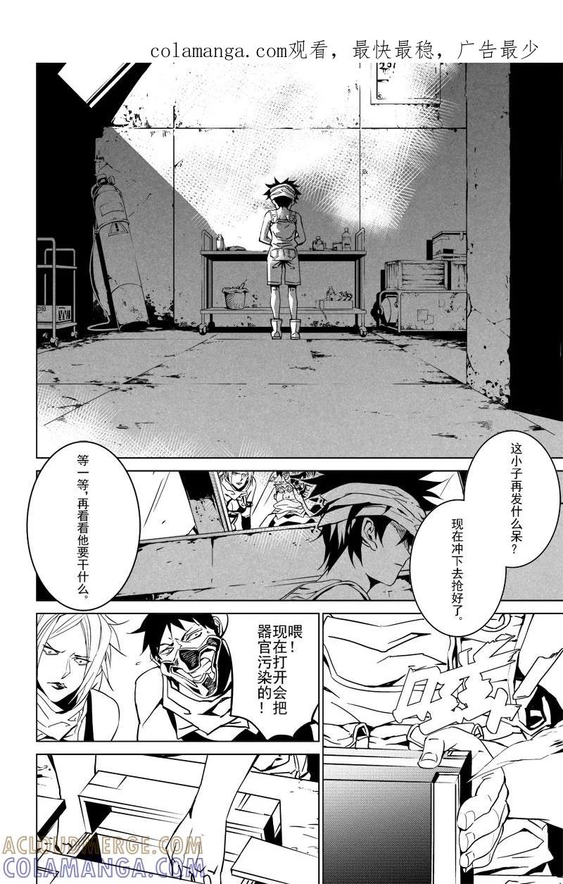 末世渡鸦 第7话 心臟3 第1页