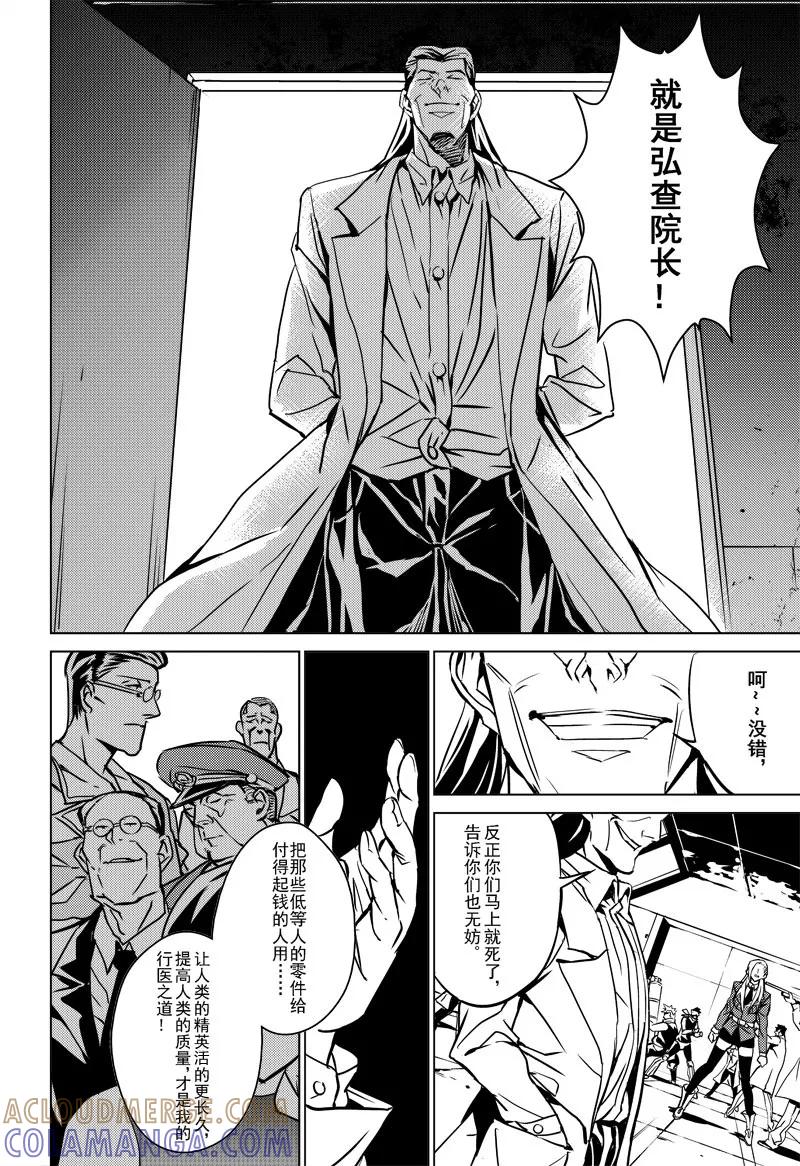 末世渡鸦 第7话 心臟3 第7页