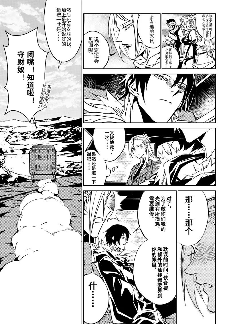 末世渡鸦 第7话 心臟3 第16页