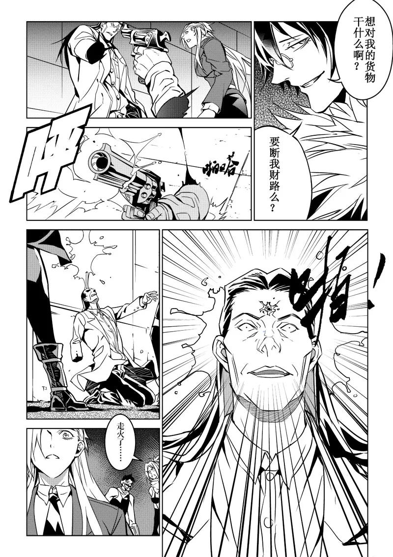 末世渡鸦 第7话 心臟3 第12页