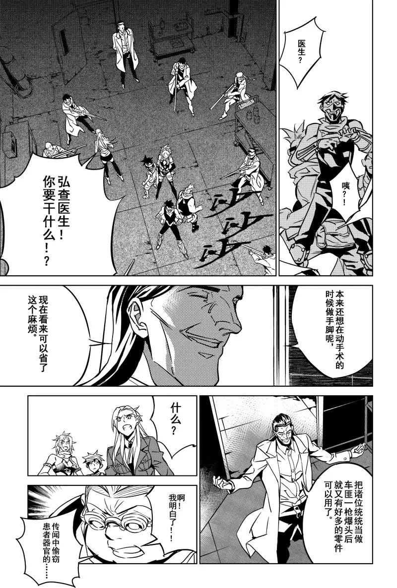 末世渡鸦 第7话 心臟3 第6页