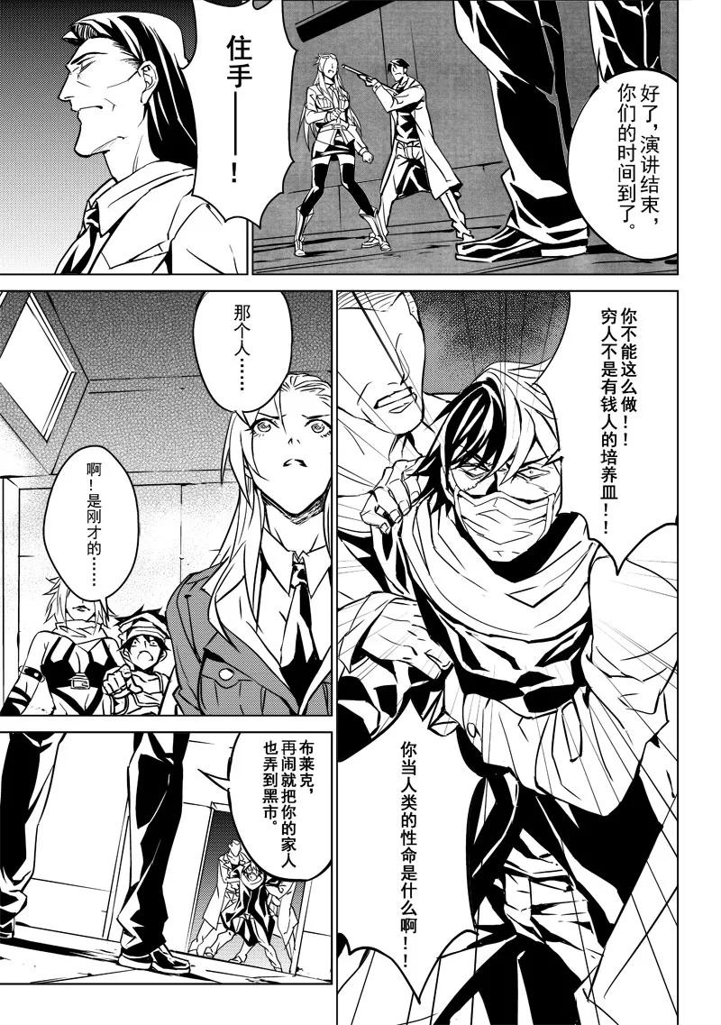 末世渡鸦 第7话 心臟3 第8页