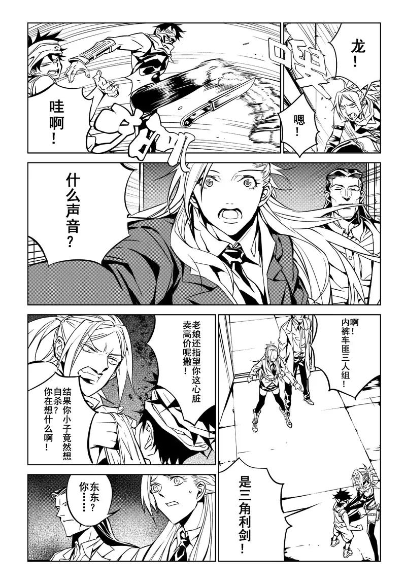 末世渡鸦 第7话 心臟3 第4页