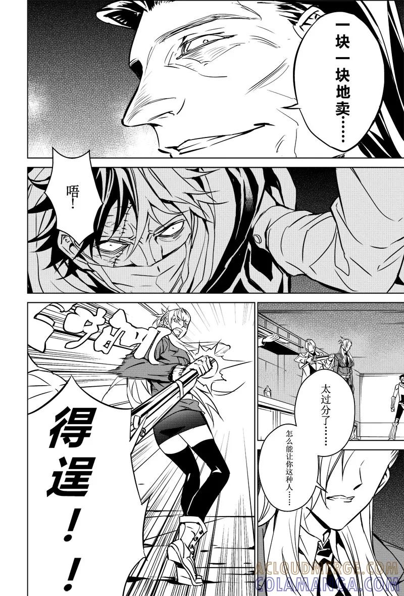 末世渡鸦 第7话 心臟3 第9页