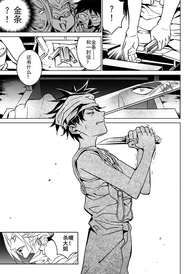 末世渡鸦 第7话 心臟3 第2页