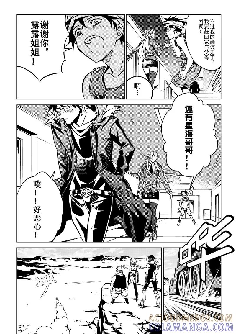 末世渡鸦 第7话 心臟3 第15页
