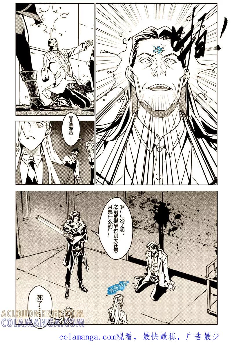末世渡鸦 第7话 心臟3 第17页