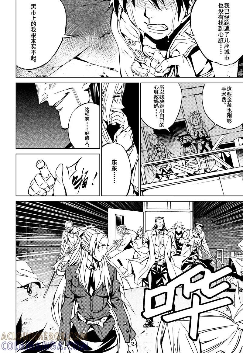 末世渡鸦 第7话 心臟3 第5页