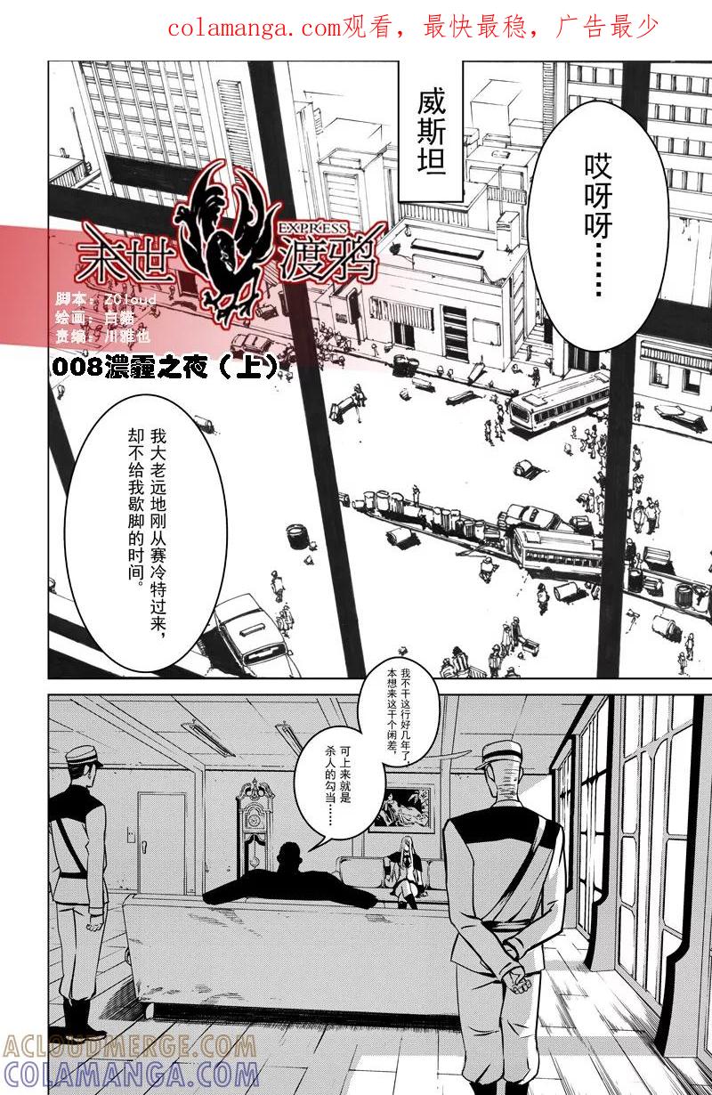 末世渡鸦 第8话 濃霾之夜1 第1页