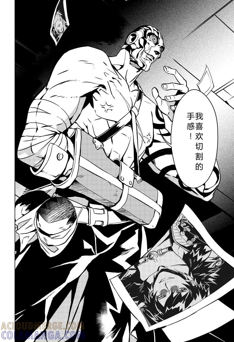 末世渡鸦 第8话 濃霾之夜1 第3页