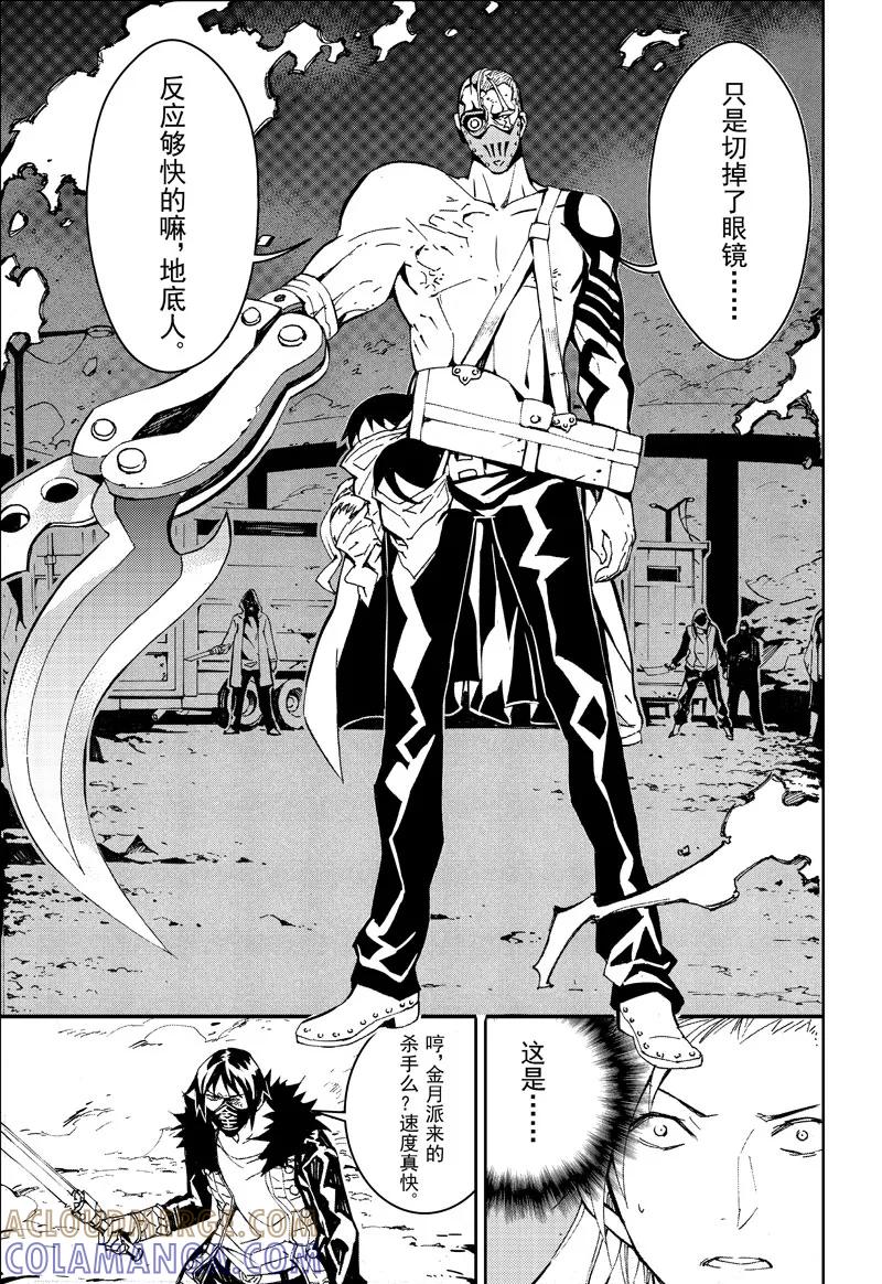 末世渡鸦 第8话 濃霾之夜1 第12页