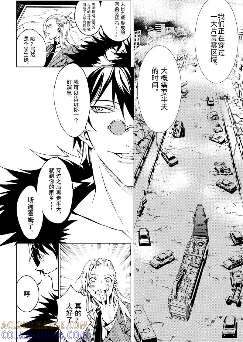 末世渡鸦 第8话 濃霾之夜1 第5页